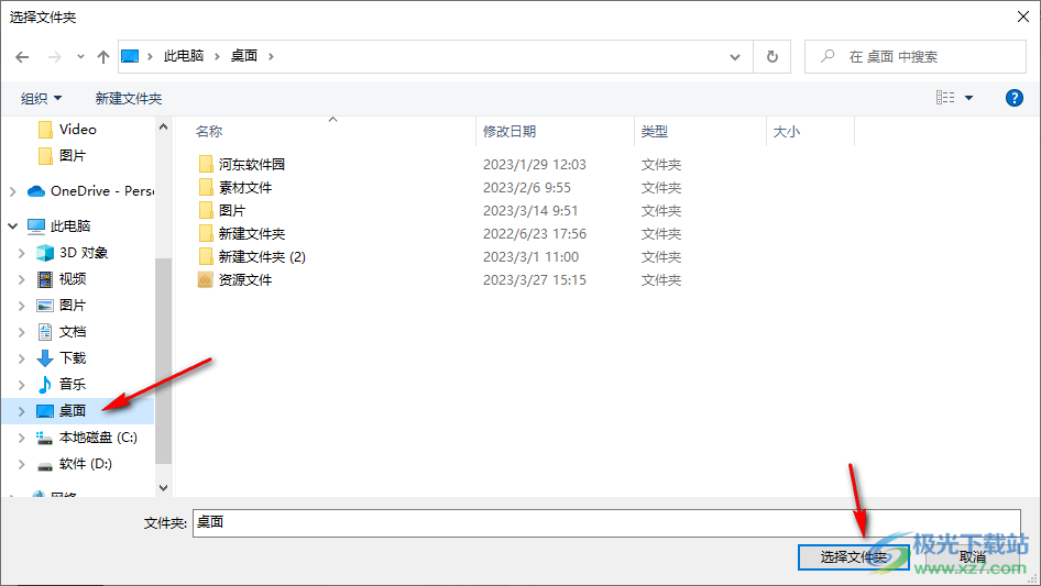 motrix修改文件默认下载路径的方法