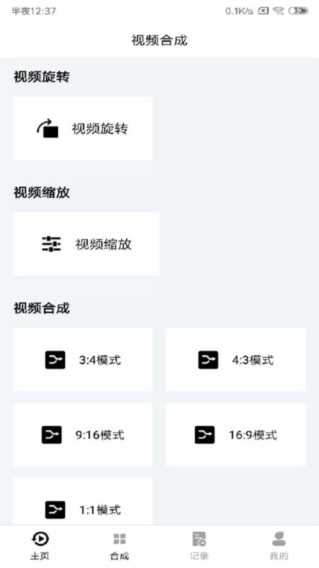 视频合成手机版(2)