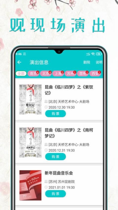 昆曲迷app(4)