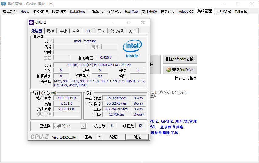 qwins系統(tǒng)工具(1)