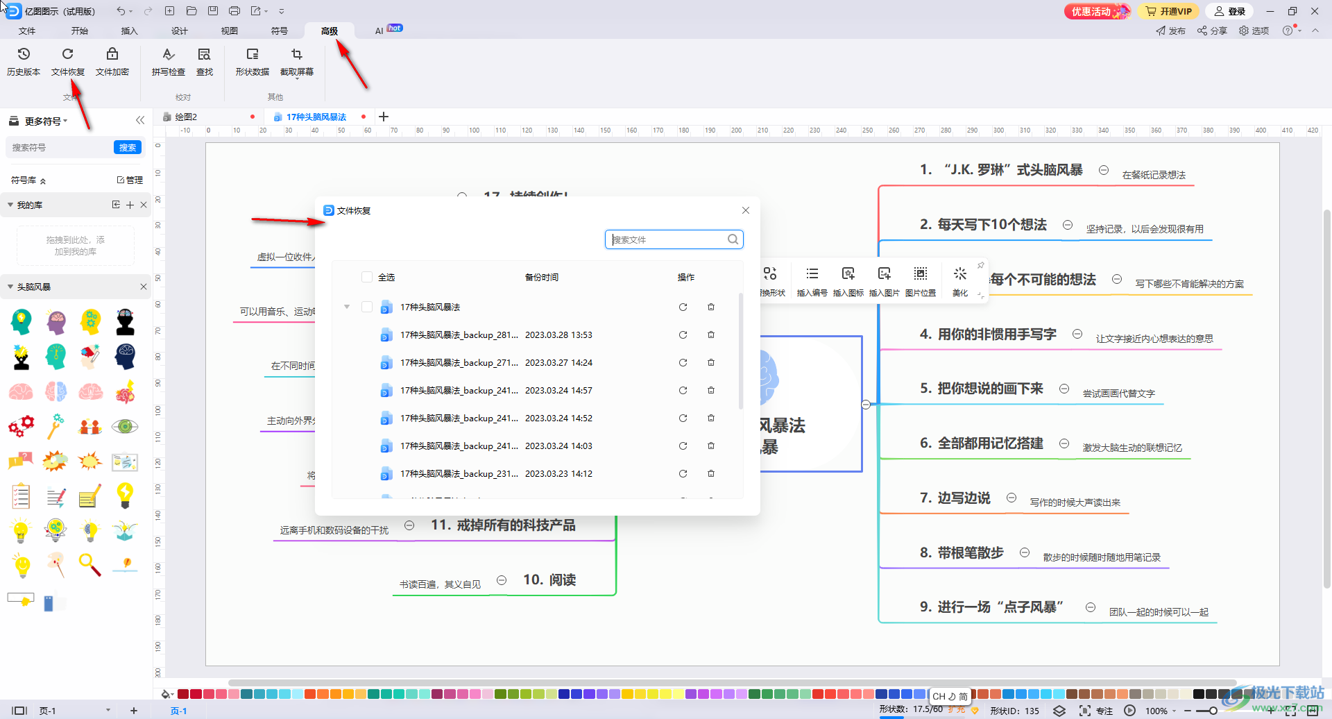 亿图软件恢复备份文件的方法教程