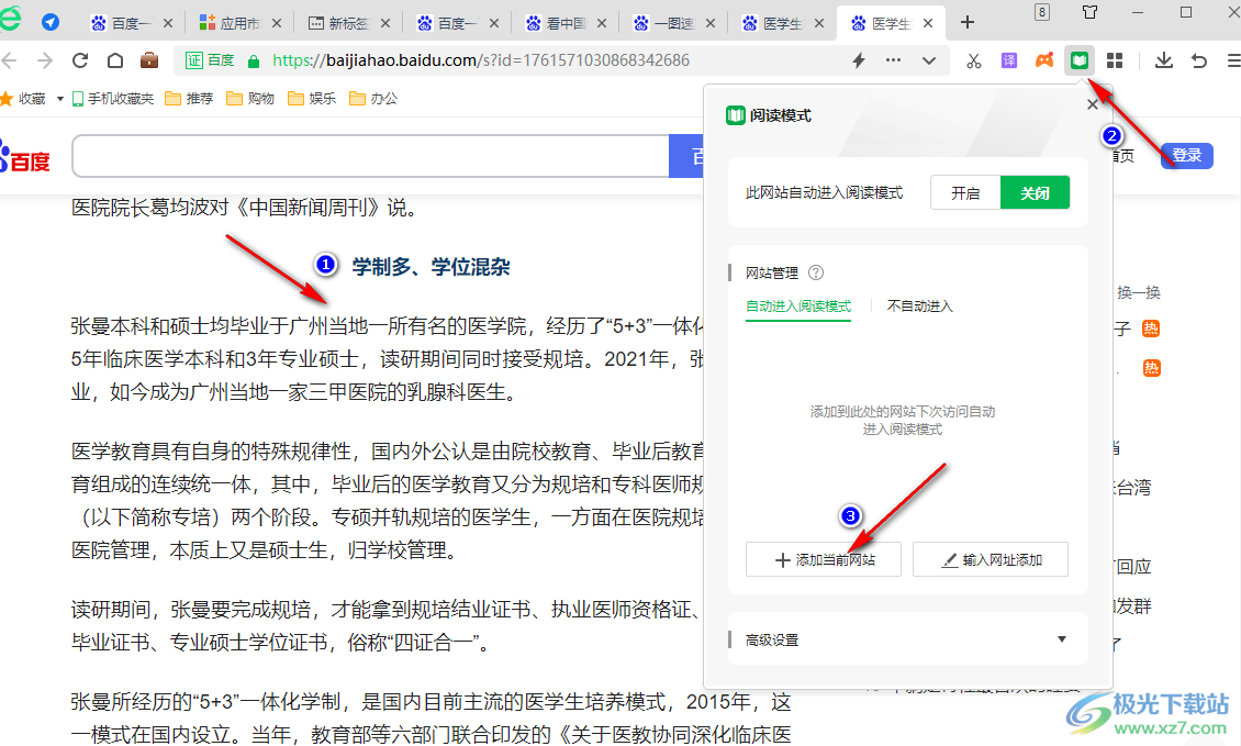 360安全浏览器添加网址至阅读模式的方法