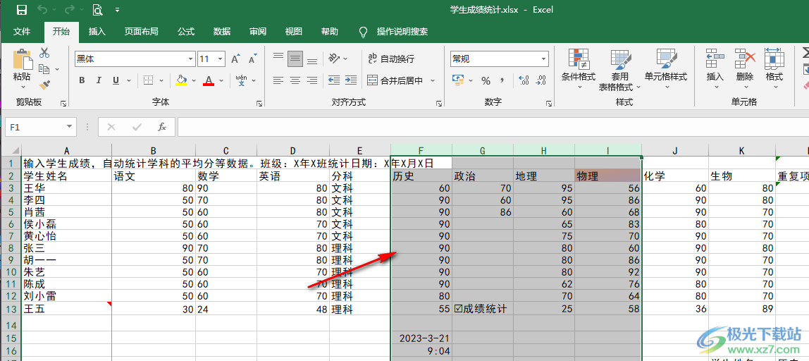 Excel折叠表格的方法