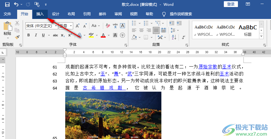 Word制作技术路线图的方法