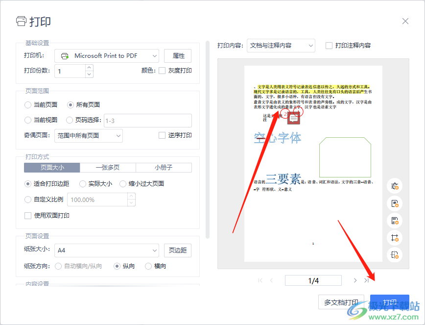 wps打印pdf文档批注的教程