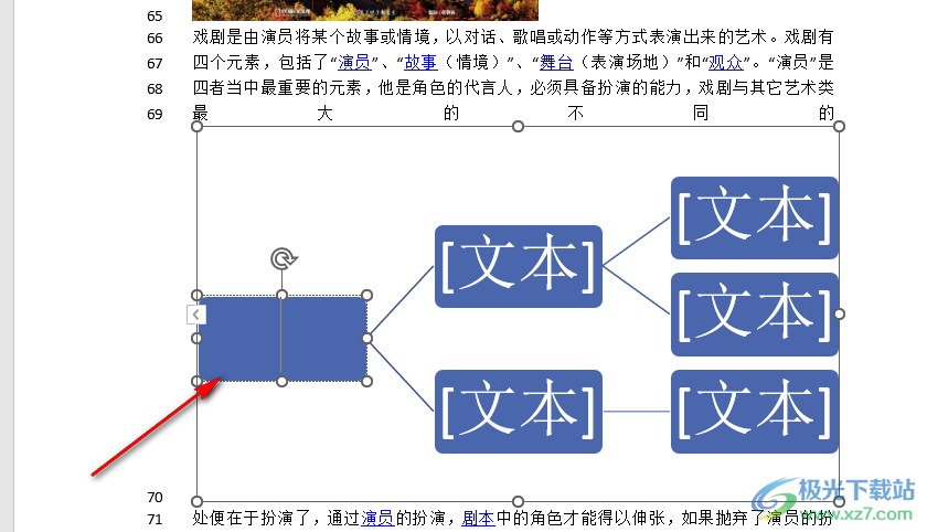 Word制作技术路线图的方法