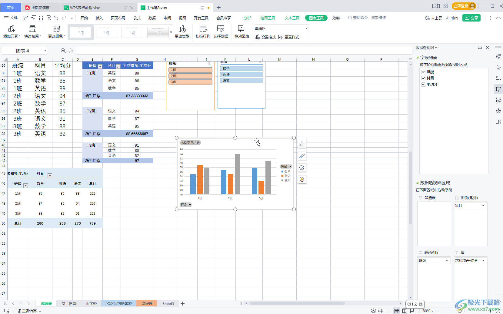 WPS Excel为数据透视图添加标题的方法教程