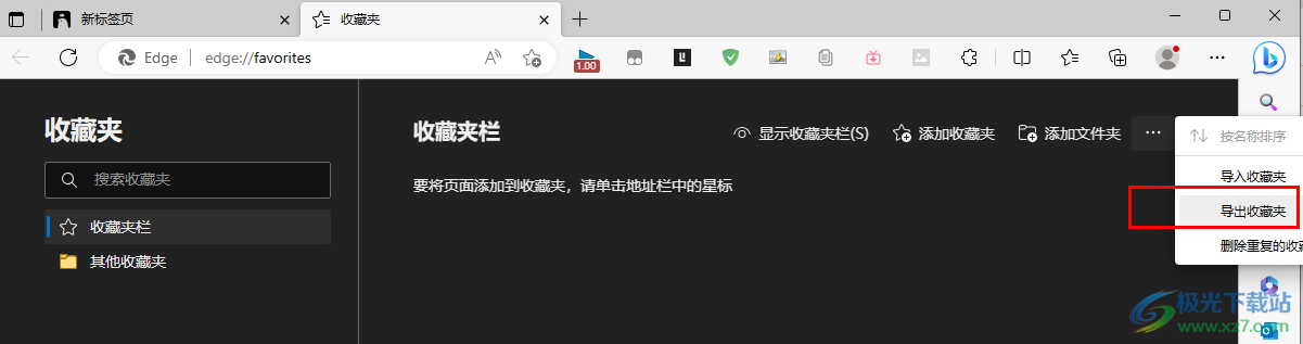 Edge浏览器导出收藏夹的方法