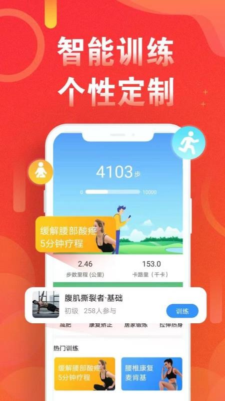 运动走路计步器软件v5.0.0(2)