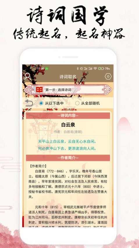 宝宝生辰起名取名app(1)