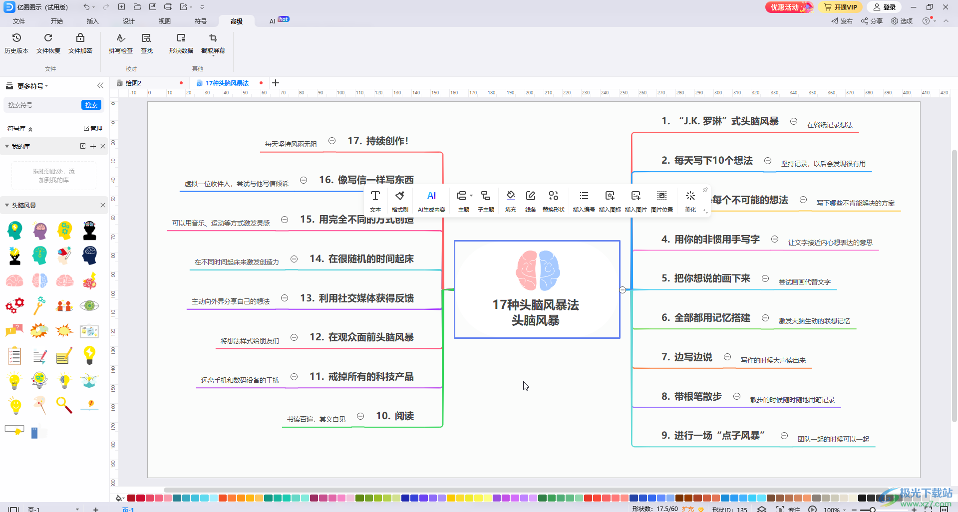 亿图软件恢复备份文件的方法教程