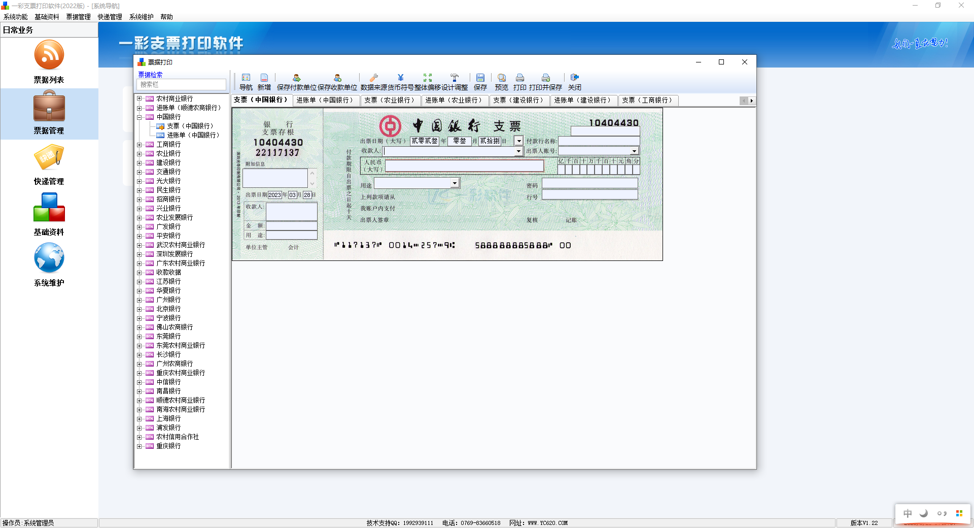 一彩支票打印软件(1)