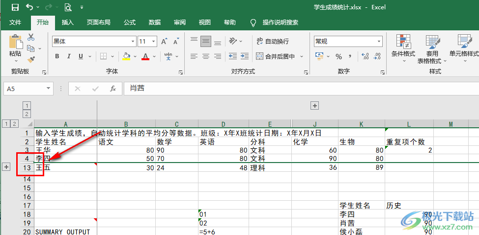 Excel折叠表格的方法