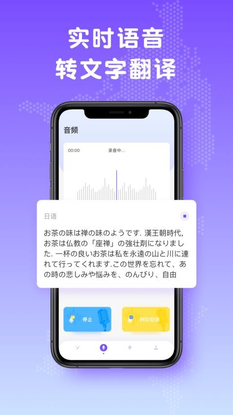 日文翻译app(2)