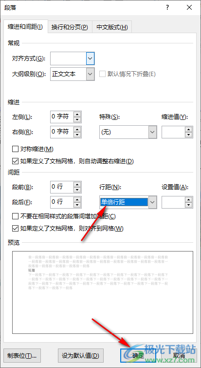 Word文字显示不完全的解决方法