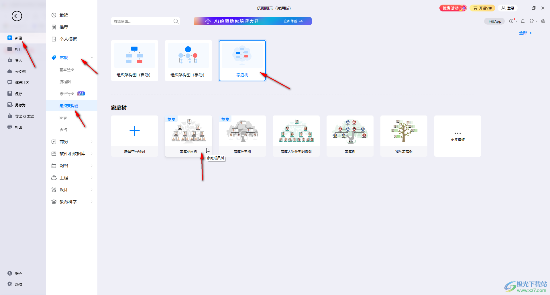 亿图图示制作家族关系图的方法教程