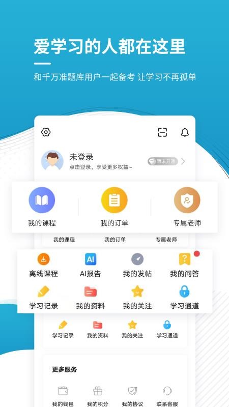 中級會計師app(4)