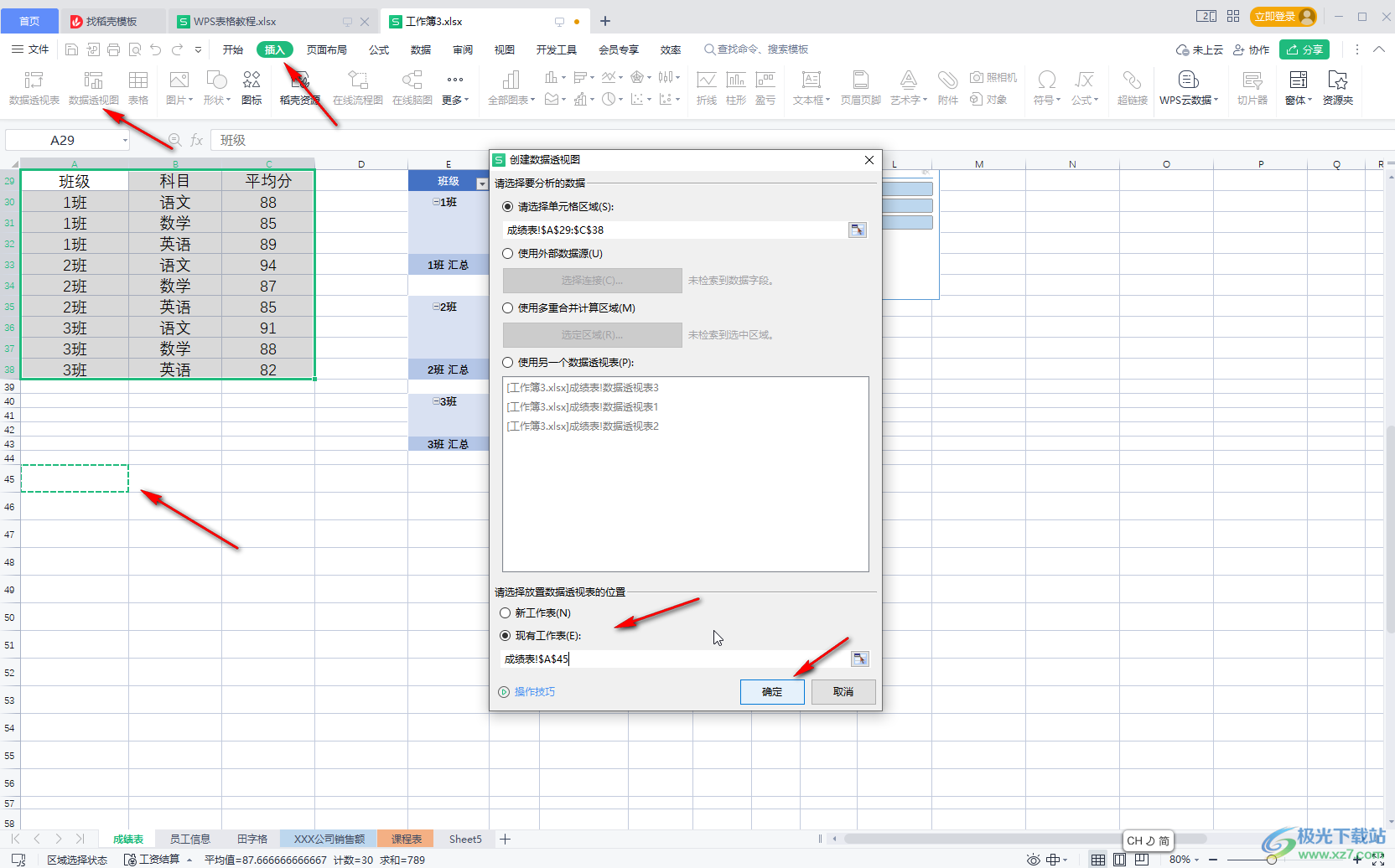 WPS Excel插入数据透视图的方法教程
