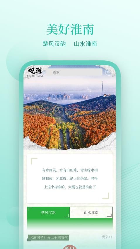 观淮appv1.0.9(2)
