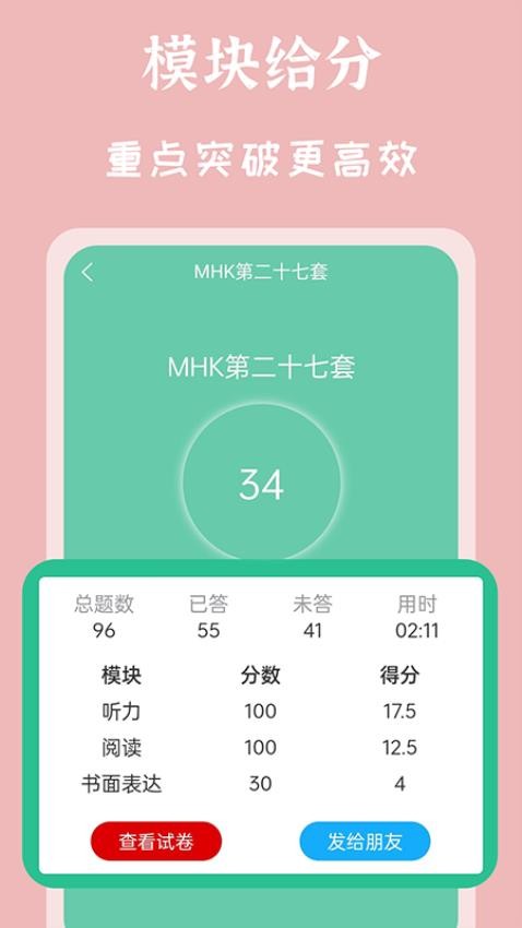 MHK国语考试宝典免费版