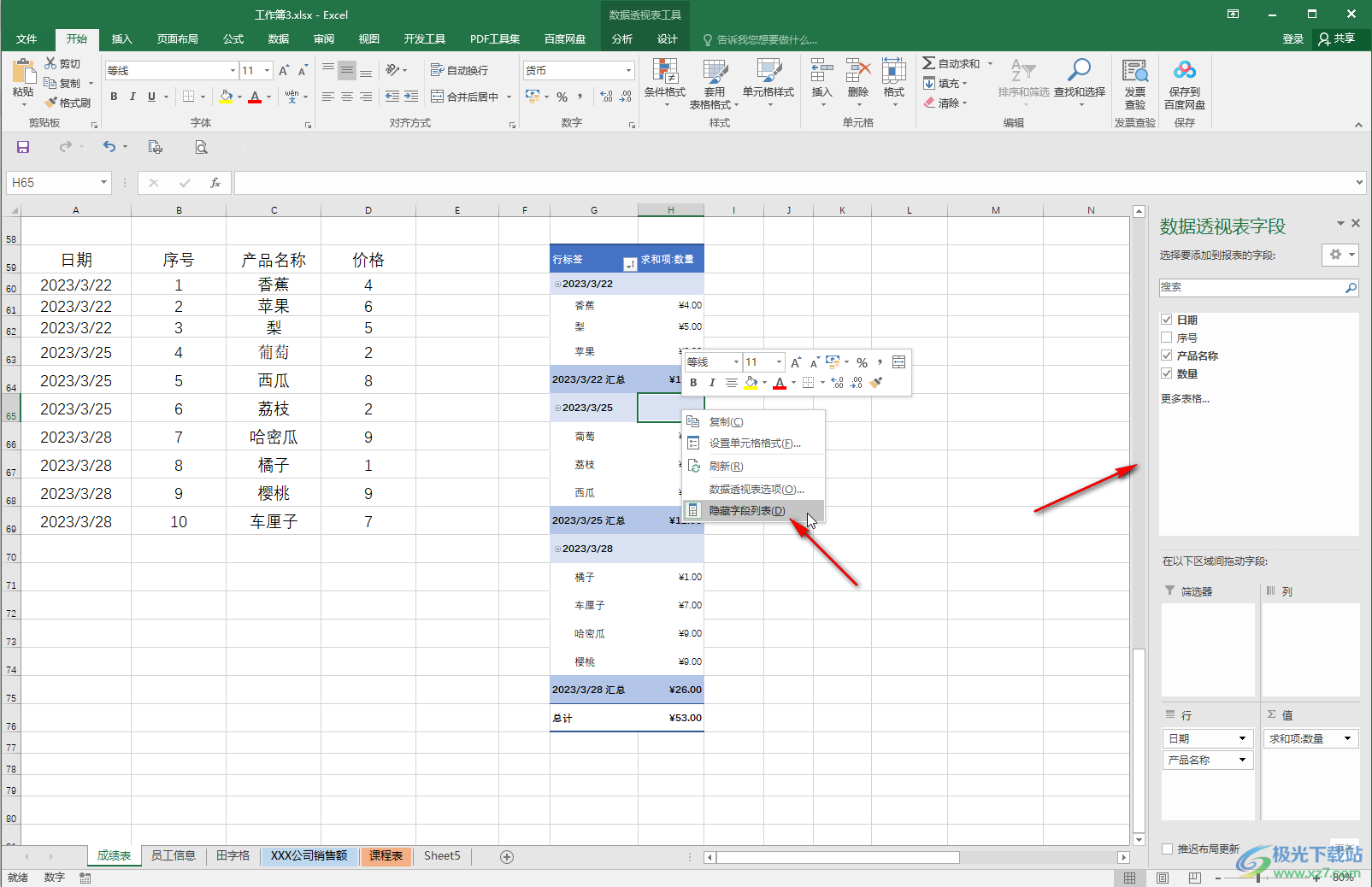 Excel表格隐藏或修改数据透视表的字段标题的方法教程