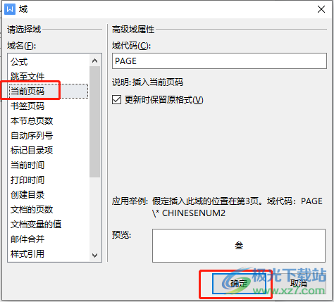 wps文档给分栏插入页码的教程