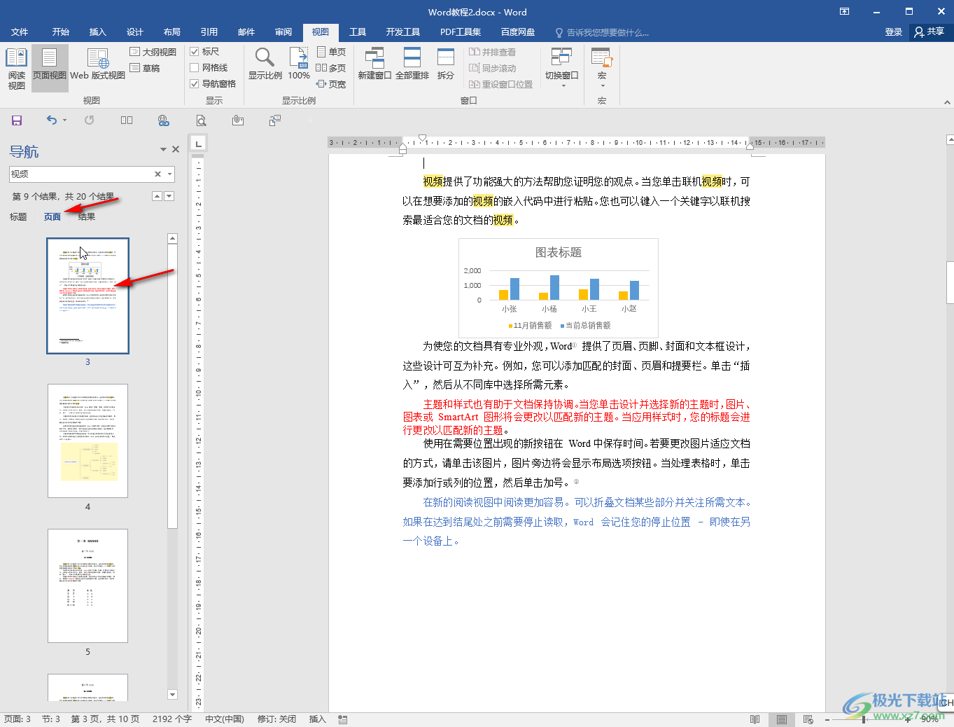 Word文档查找指定内容并统计次数的方法教程