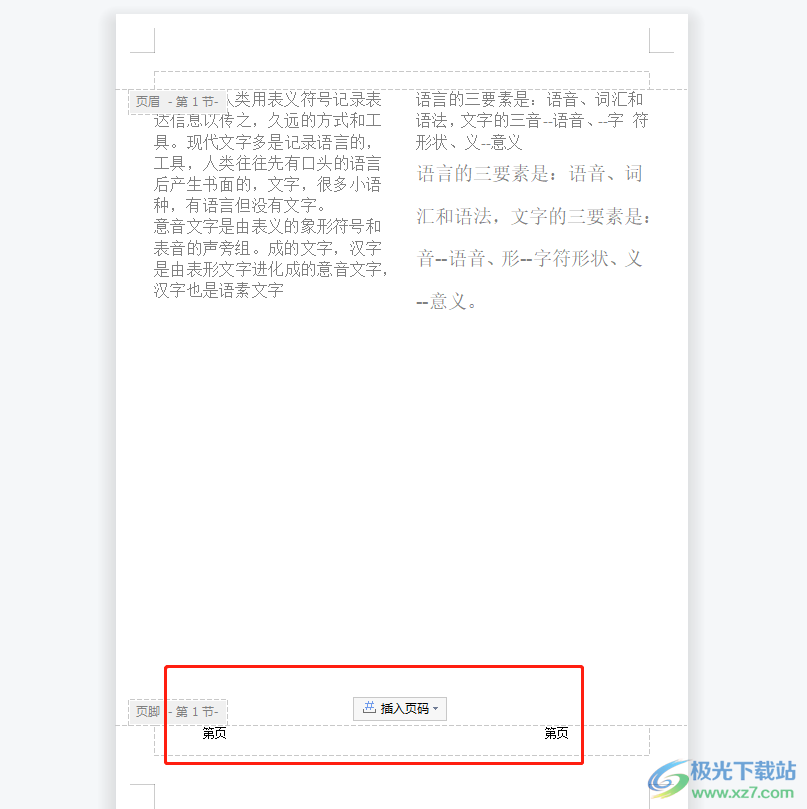 wps文档给分栏插入页码的教程