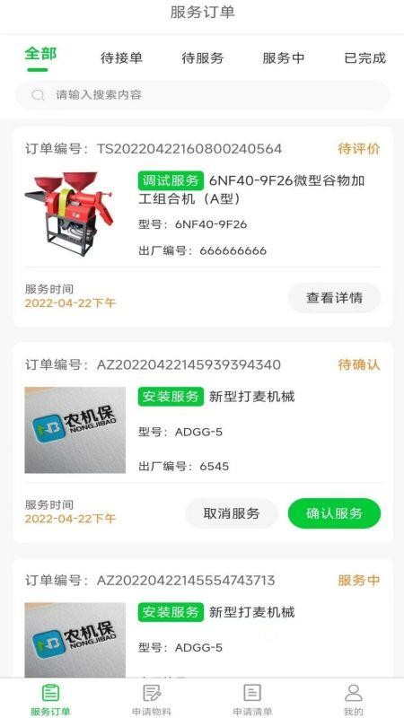 农机保工程师app(1)