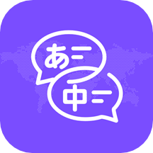 日文翻译app v1.0.2安卓版