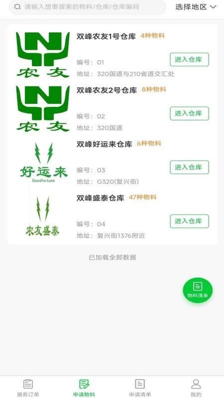 农机保工程师appv1.0.0(4)