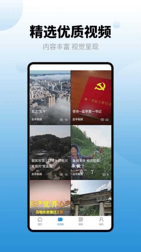 直播盐亭app(2)