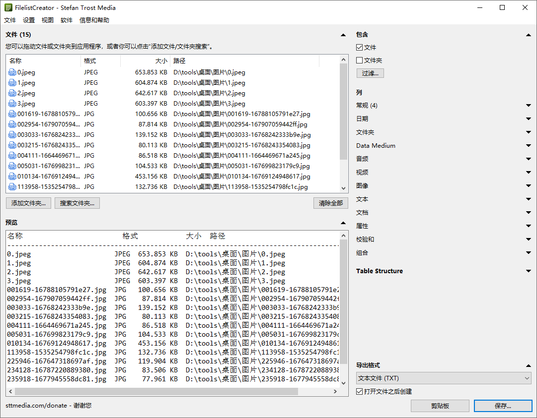 FilelistCreator(文件列表管理工具)(1)