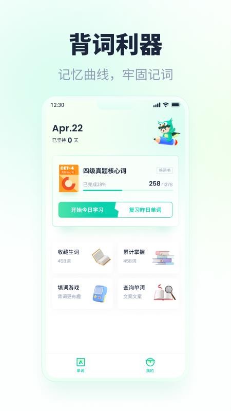 忘记背单词app(4)