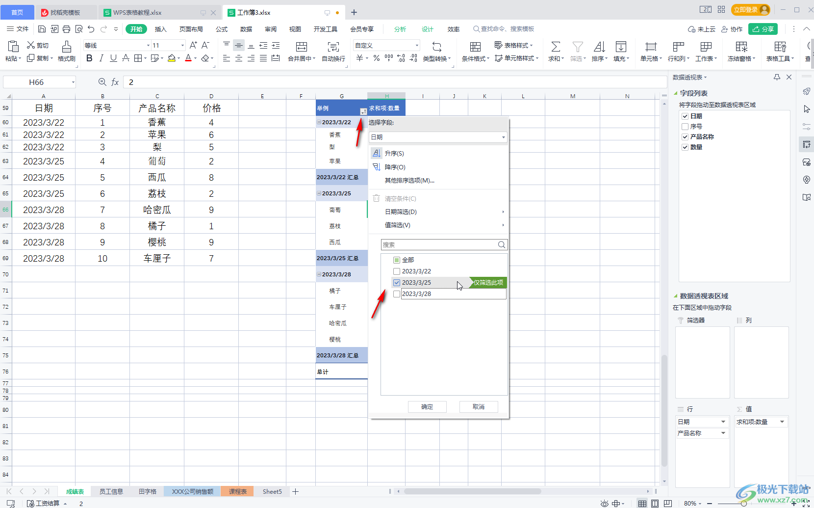 WPS Excel数据透视表中筛选日期数据的方法教程