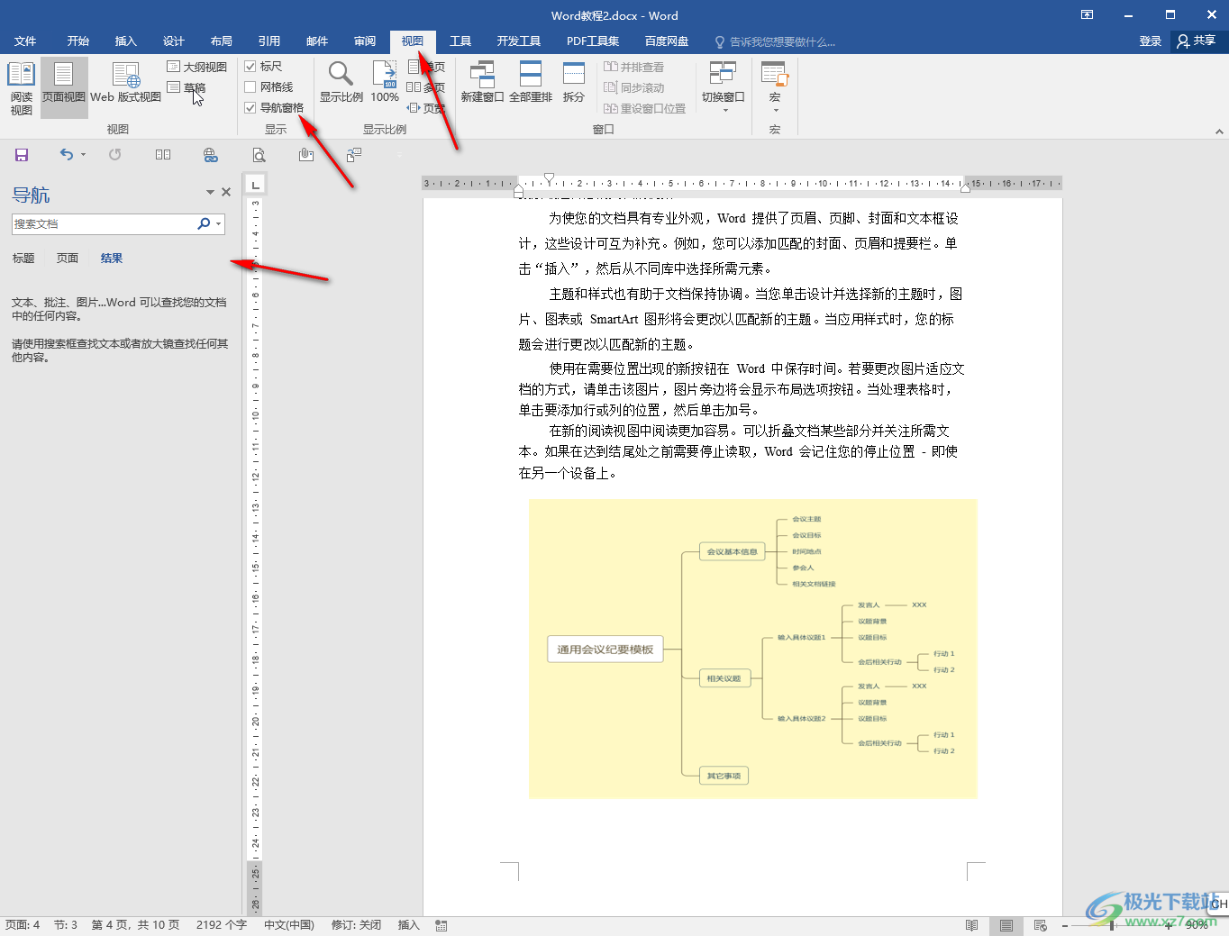 Word文档查找指定内容并统计次数的方法教程