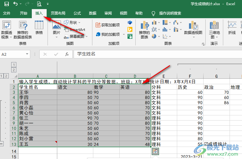 Excel制作曲线图的方法