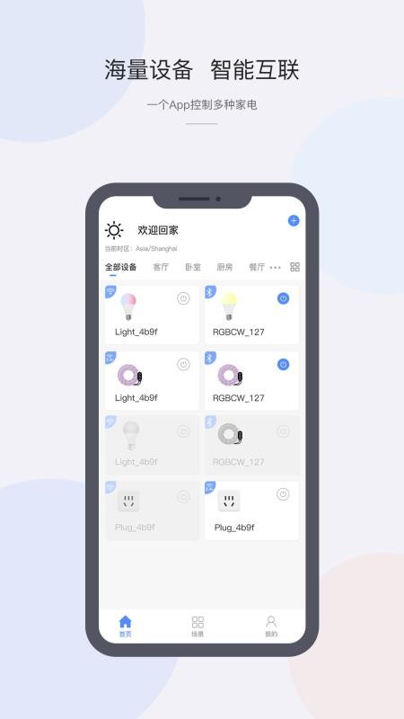 CozyLife智能家居系统app(1)