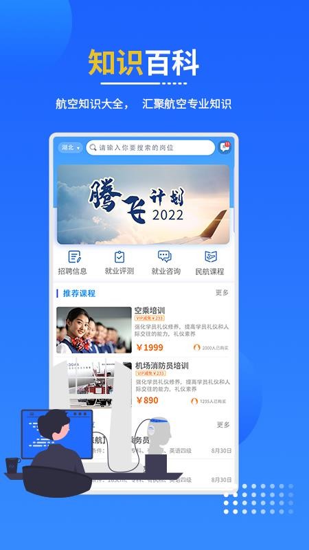 懂航民航職業教育app(3)