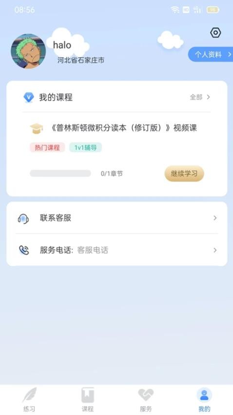 学院公考APP(2)