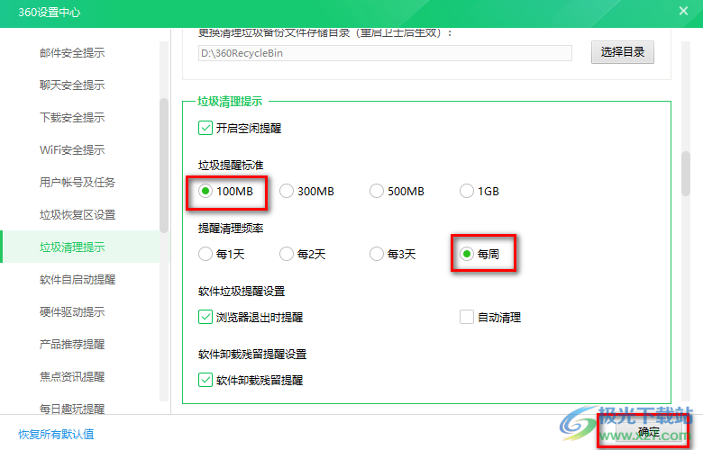 360安全卫士设置定期清理垃圾提醒的方法