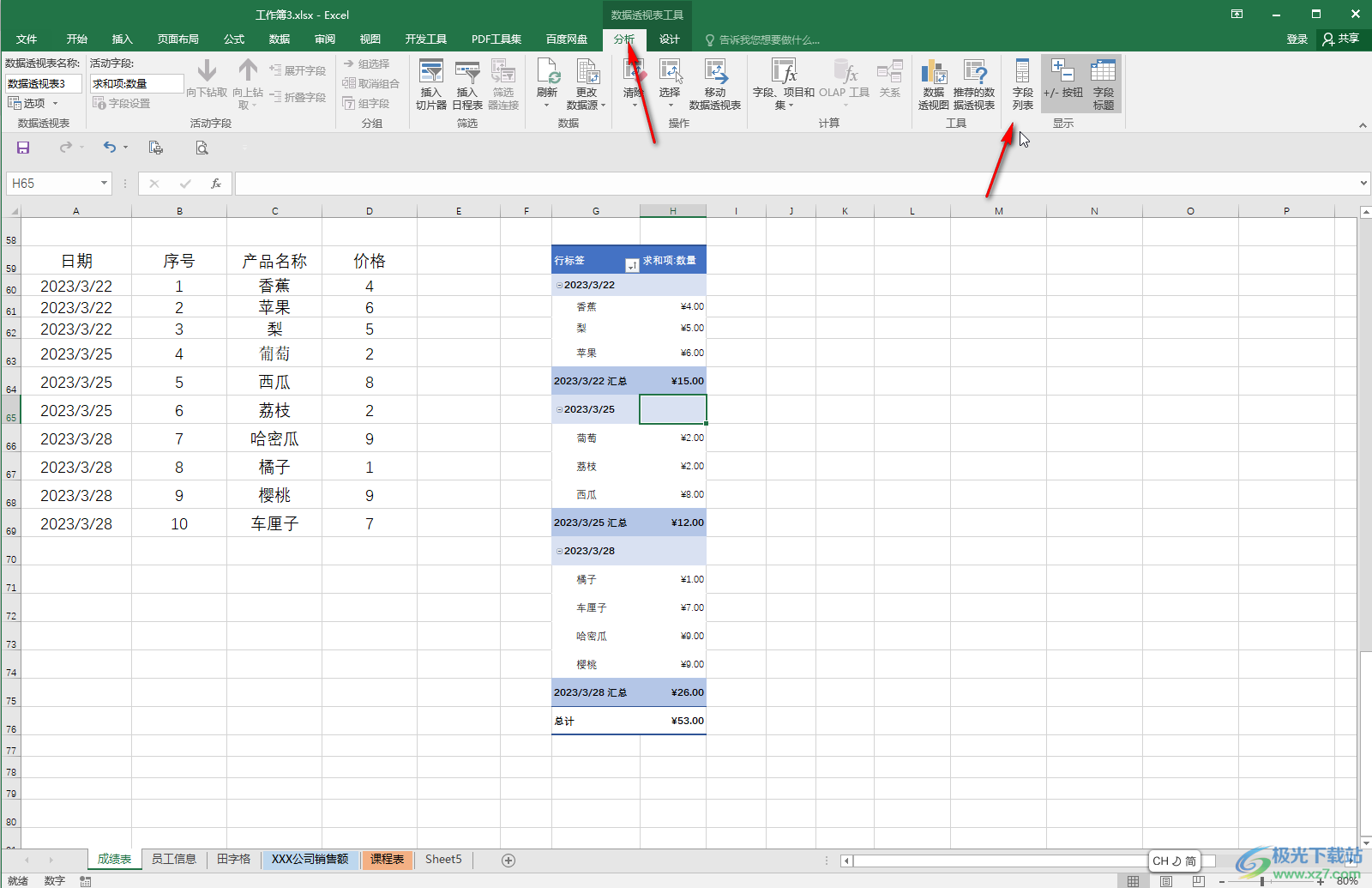 Excel表格隐藏或修改数据透视表的字段标题的方法教程