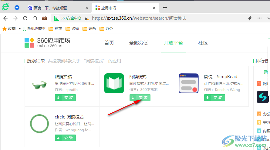 360安全浏览器添加网址至阅读模式的方法
