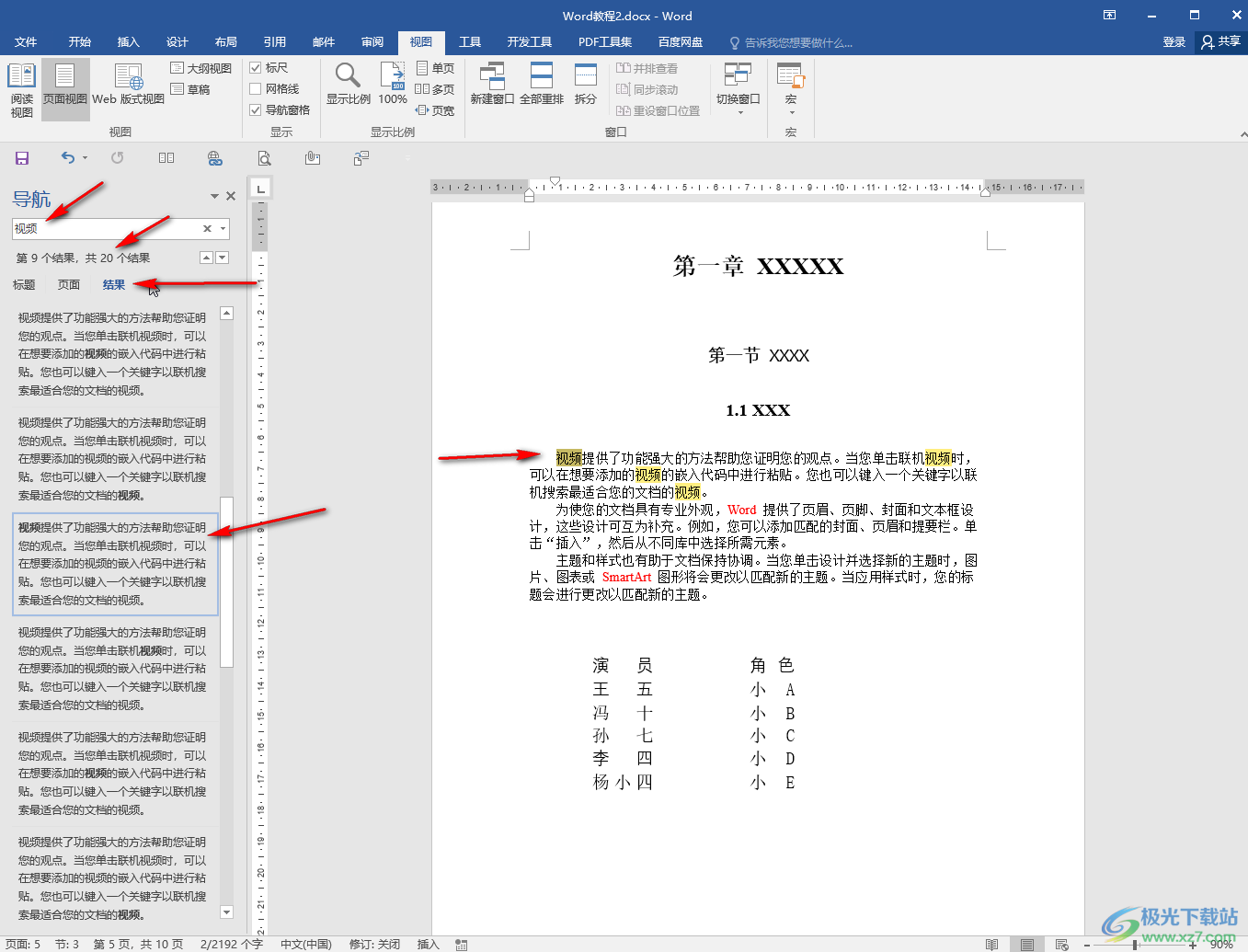 Word文档查找指定内容并统计次数的方法教程