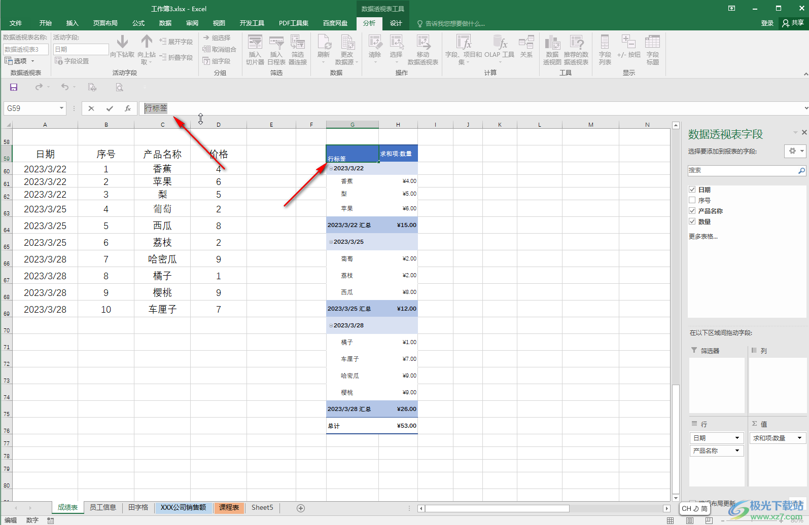 Excel表格隐藏或修改数据透视表的字段标题的方法教程