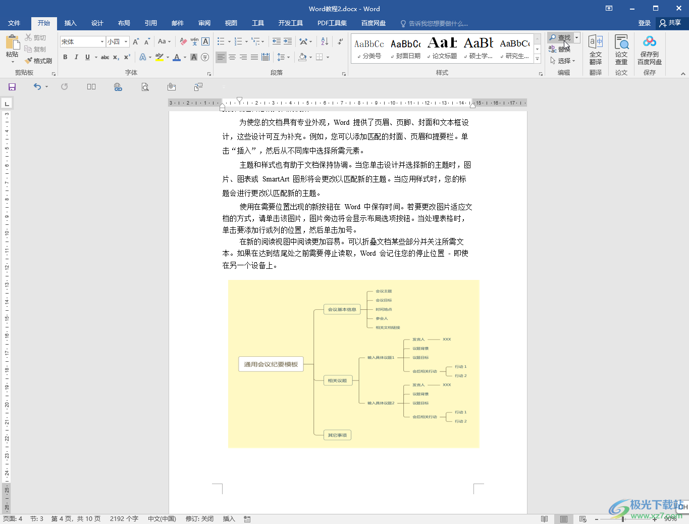 Word文档查找指定内容并统计次数的方法教程