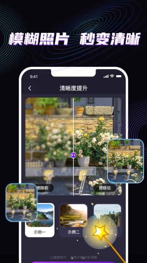 魔法消除笔app(3)