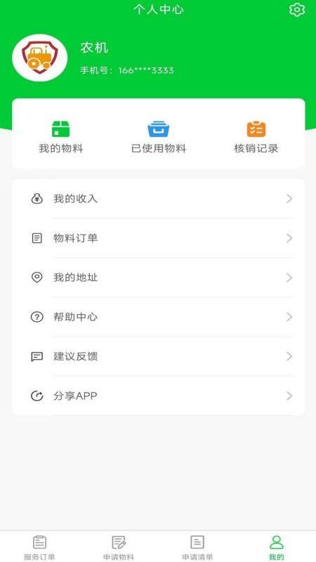 农机保工程师app(2)