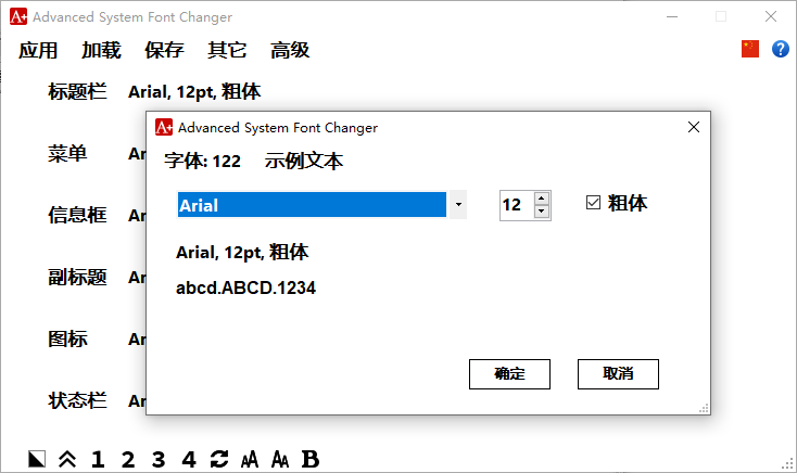 Advanced System Font Changer(高级系统字体转换器)(1)