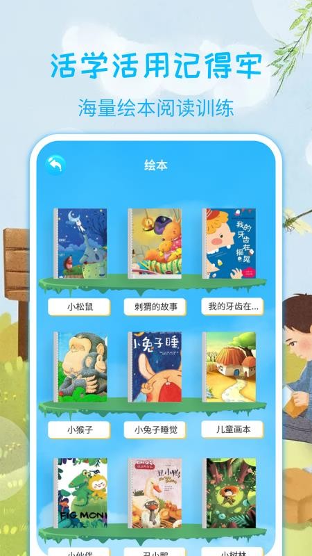宝宝认汉字appv3.2.3(2)